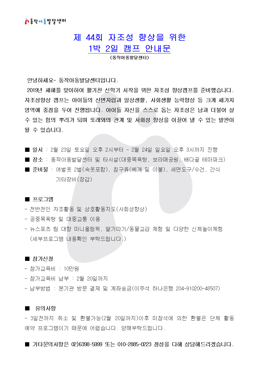 44회 자조성 향상 캠프(홈페이지)001.png