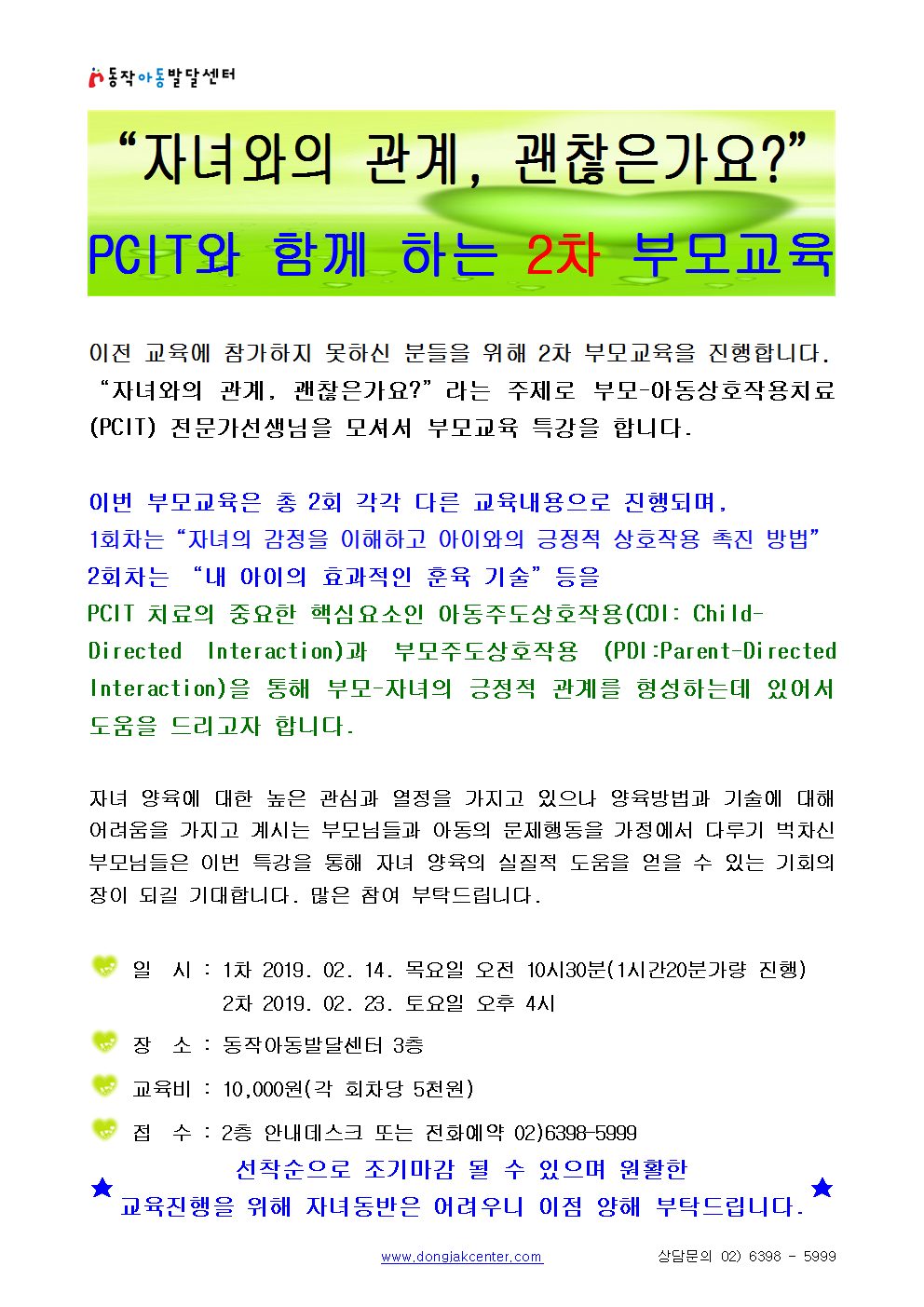 (동작)PCIT부모교육안내 게시판2차001.png