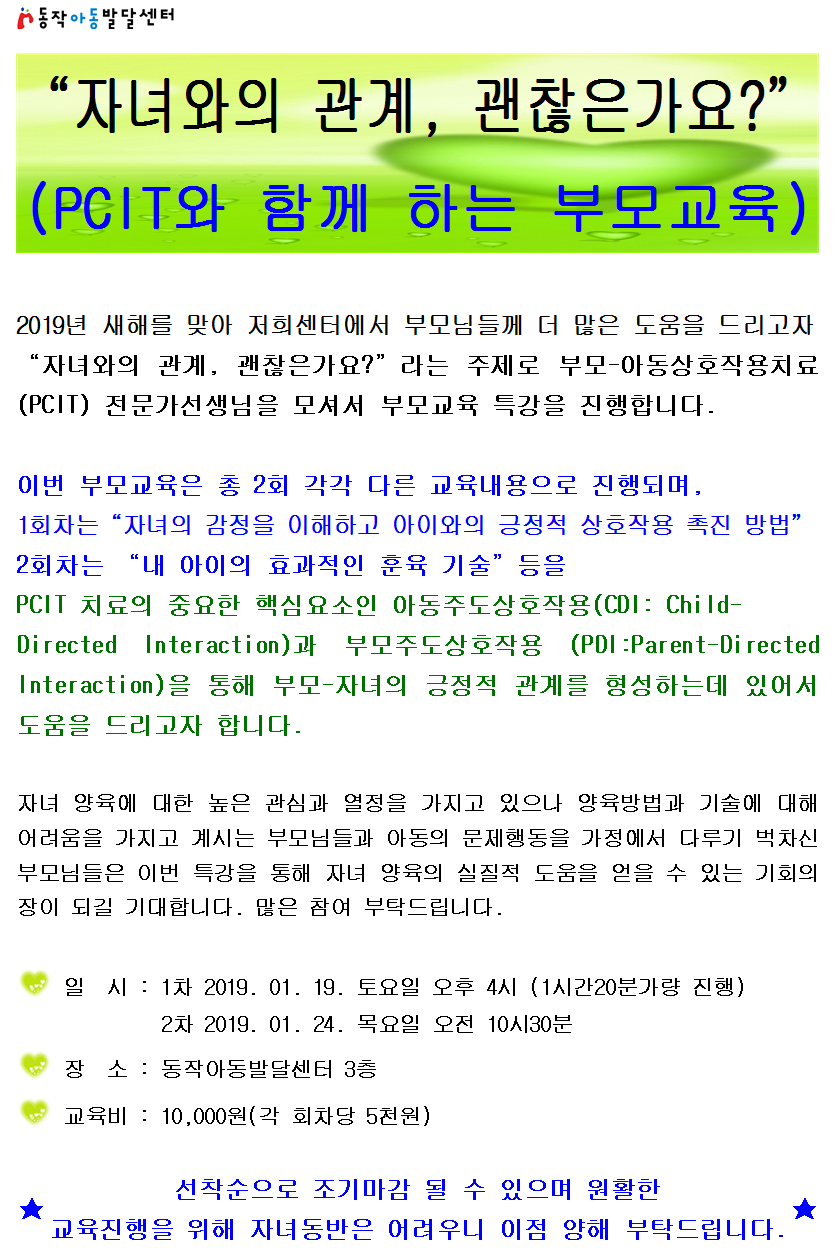 사본 -(동작)PCIT부모교육안내1-1001.png