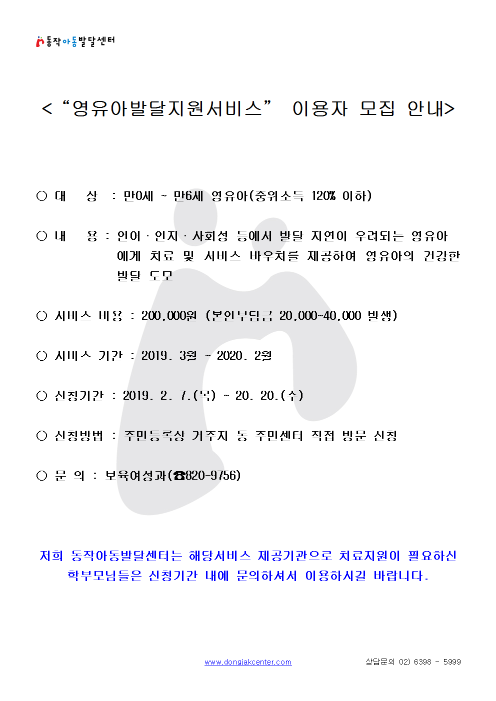 (동작)지투영유아신규모집안내001.png